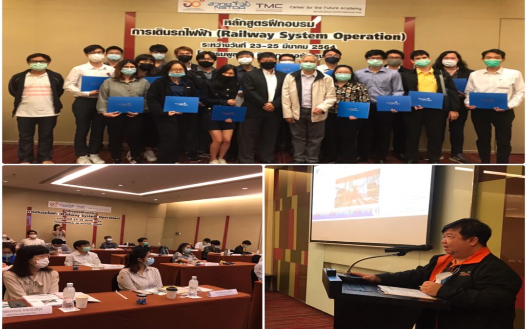 Career for the Future Academy จัดฝึกอบรมหลักสูตร “การเดินรถไฟฟ้า (Railway System Operation)”