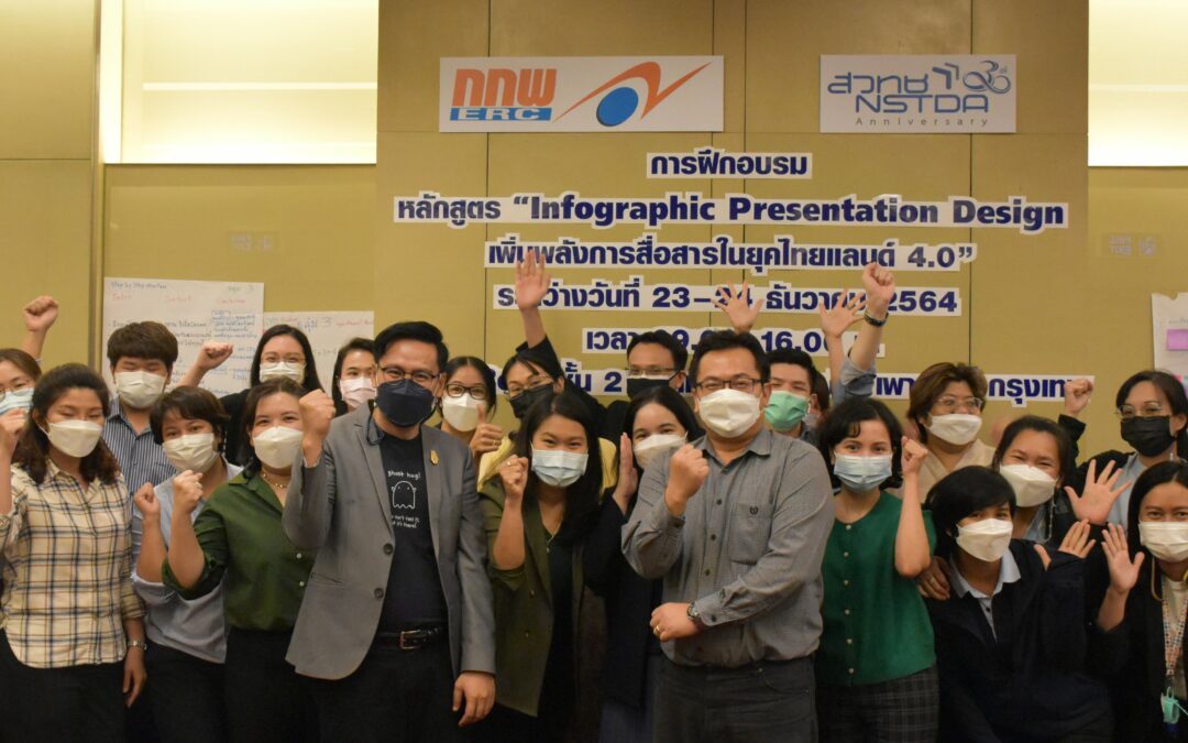 Career for the Future Academy จัดฝึกอบรมหลักสูตร “Infographic Presentation Design เพิ่มพลังการสื่อสารในยุคไทยแลนด์ 4.0 (In-house)”