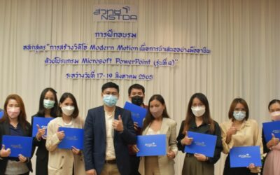 Career for the Future Academy จัดฝึกอบรมหลักสูตร “การสร้างวิดีโอ Modern Motion เพื่อการนำเสนออย่างมืออาชีพ ด้วยโปรแกรม Microsoft PowerPoint (รุ่นที่ 4)”
