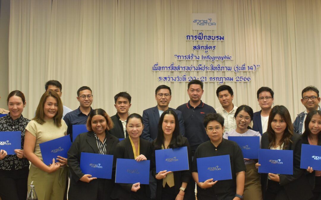 Career for the Future Academy จัดฝึกอบรมหลักสูตร “การสร้าง Infographic เพื่อการสื่อสารอย่างมีประสิทธิภาพ (รุ่นที่ 14)”