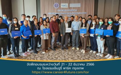 Career For The Future Academy จัดฝึกอบรม “หลักสูตรฝึกอบรมเชิงปฏิบัติการการเขียนข้อกำหนดและขอบเขตงาน สำหรับสินค้า/บริการดิจิทัล ให้จัดซื้อและตรวจรับได้ง่าย รุ่นที่ 2″