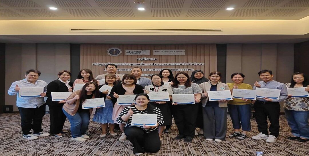 Career for the Future Academy จัดฝึกอบรมหลักสูตรทักษะระหว่างบุคคลเพื่อการประสานงานอย่างมีประสิทธิภาพ (Interpersonal Skills for Effective Coordination)