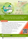 brochure-nze2026-1