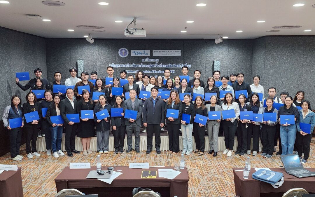 Career for the Future Academy จัดฝึกอบรม “หลักสูตรการประเมินคาร์บอนฟุตพริ้นท์ของผลิตภัณฑ์ (Carbon Footprint of Products: CFP) รุ่นที่ 25”