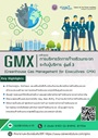 brochure-gmx2026-1