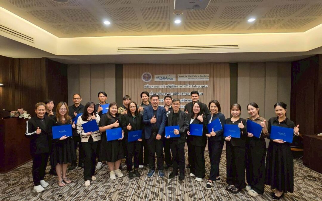 Career for the Future Academy จัดฝึกอบรมหลักสูตร “การสร้าง Infographic เพื่อการสื่อสารอย่างมีประสิทธิภาพ รุ่นที่ 21