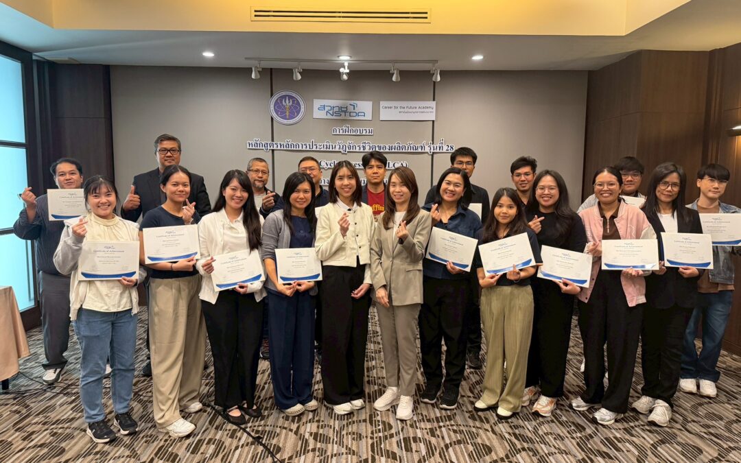 Career for the Future Academy จัดฝึกอบรมหลักสูตรหลักการประเมินวัฎจักรชีวิตของผลิตภัณฑ์ (Life Cycle Assessment: LCA) รุ่นที่ 28