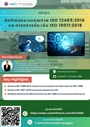 brochure-iso134852026-1