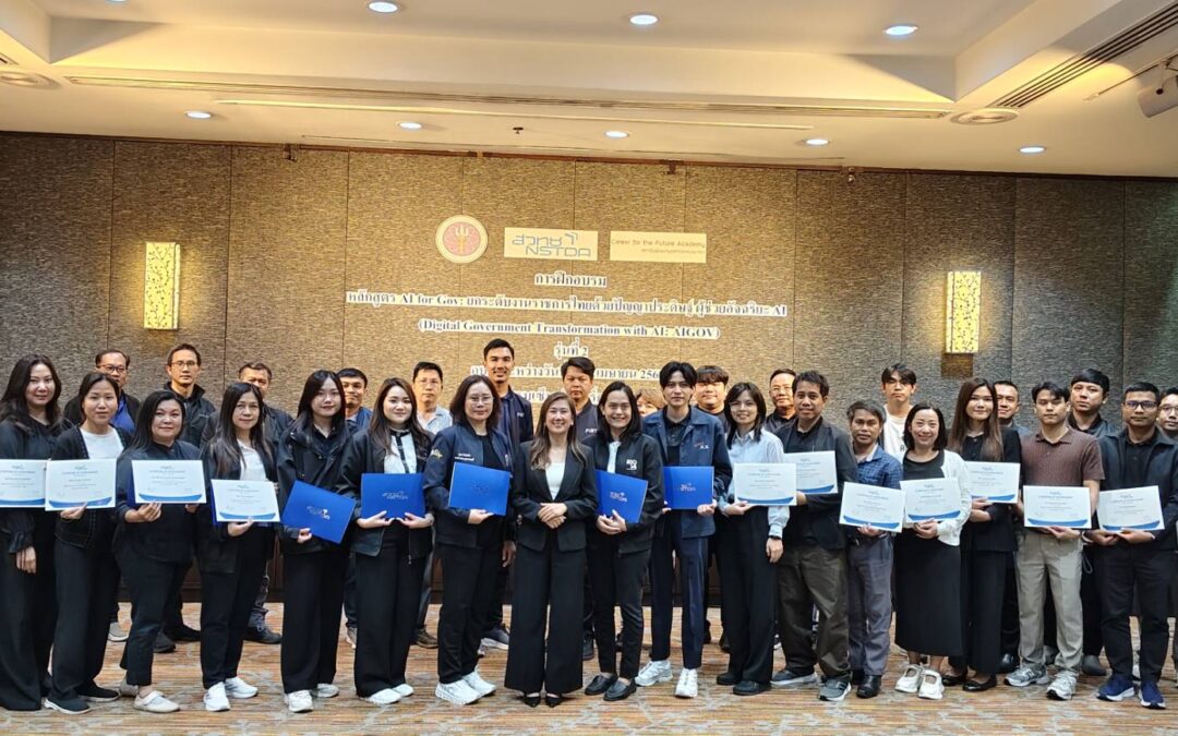 Career for the Future Academy จัดฝึกอบรมหลักสูตร AI for Gov: ยกระดับงานราชการไทยด้วยปัญญาประดิษฐ์ ผู้ช่วยอัจฉริยะ AI (Digital Government Transformation with AI: AIGOV) รุ่นที่ 2