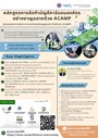 brochure-acamp2026-1