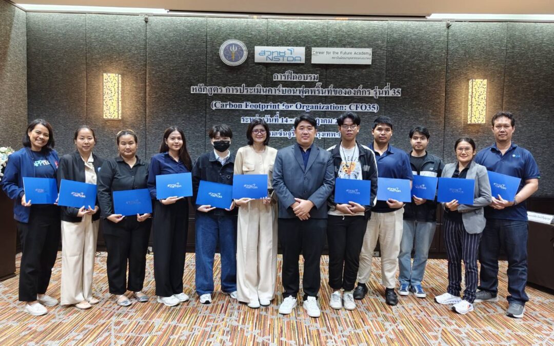 Career for the Future Academy จัดฝึกอบรมหลักสูตรการประเมินคาร์บอนฟุตพริ้นท์ขององค์กร (Carbon Footprint for Organization) รุ่นที่ 35
