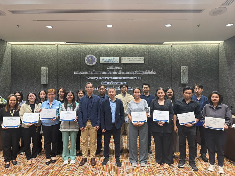 Career for the Future Academy จัดฝึกอบรมหลักสูตรการตั้งเป้าหมายการปล่อยก๊าซเรือนกระจกสุทธิเป็นศูนย์ (Pathways to Net Zero GHG Emissions: NZE) รุ่นที่ 4