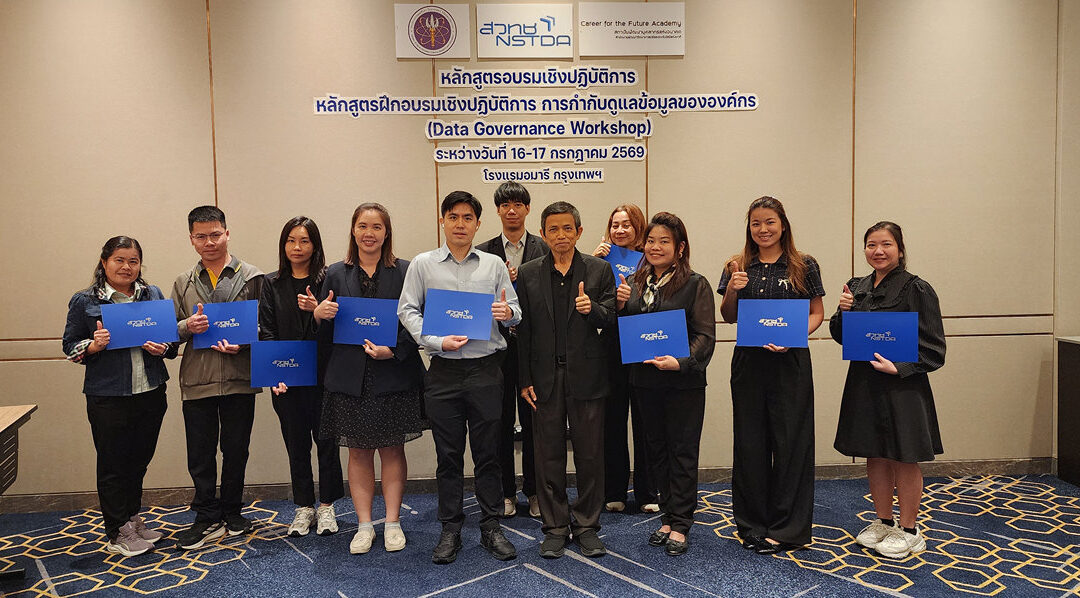 Career For The Future Academy จัดฝึกอบรม “หลักสูตรฝึกอบรมเชิงปฏิบัติการ การกำกับดูแลข้อมูลขององค์กร (Data Governance Workshop)”
